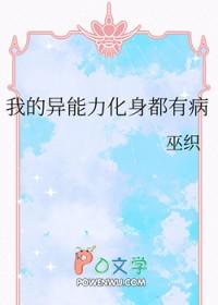 我的异能会进化