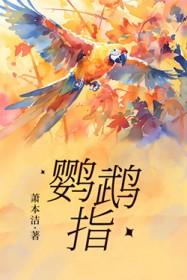 鹦鹉指甲怎么修剪