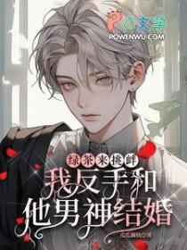 反怼绿茶
