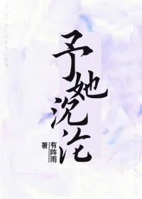 予她沉沦 钱小曦
