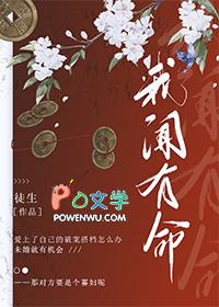 我闻有命gl
