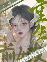 重生后她虐他