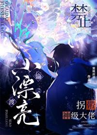 偷渡小漂亮被神级大佬喂养了TXT