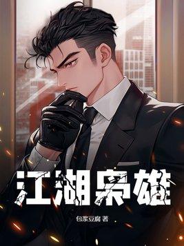 江湖枭雄从东莞开始