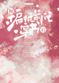 和偏执狂前夫一起重生了39