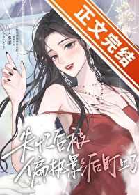 失忆后影帝成了前夫
