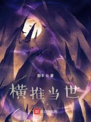 开局替死我不原意横推当世