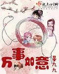 万事如意是什么意思