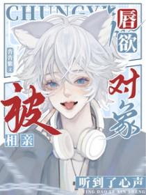 相亲对象想听我声音