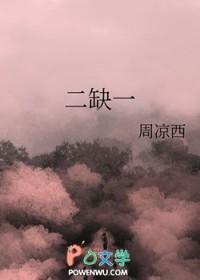 二缺一是指几个人