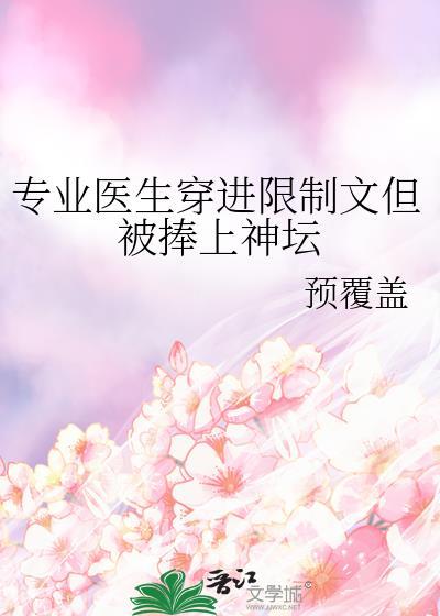 医生行业文推荐专业性强