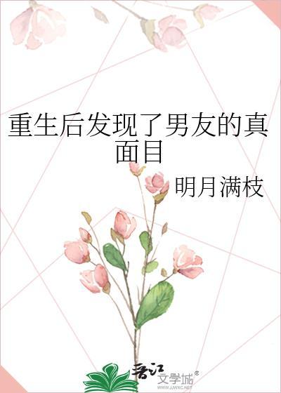 重生后男朋友有了对象怎么办txt