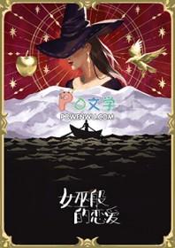女巫女巫