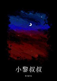小黎叔叔米昭