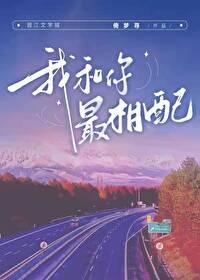 我和你最相配歌词
