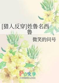 给姓鲁的人起外号有哪些