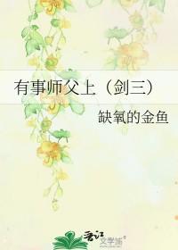 剑三一个师父出师其他师父会怎么样