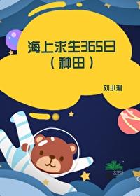 海上求生30天