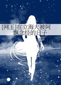 网王立海大 - 闲谈居士