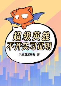 超级英雄是否存在