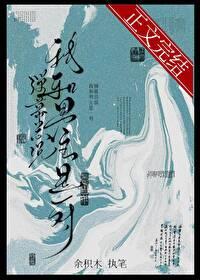 弹幕总说我和男主是一对讲的什么