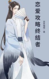 恋爱攻略手游