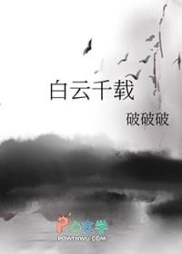白云千载空悠悠上一句