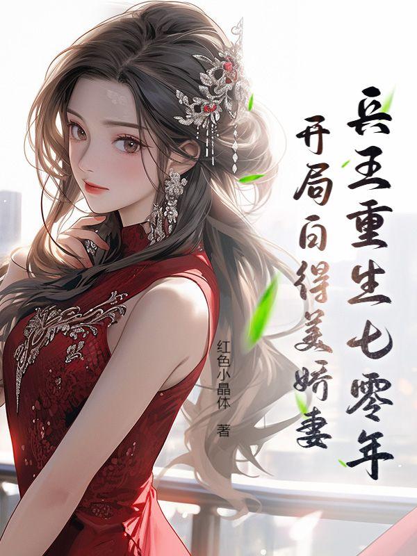 兵王重生的