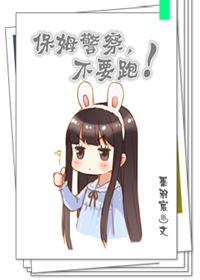 保母的重点是做什么