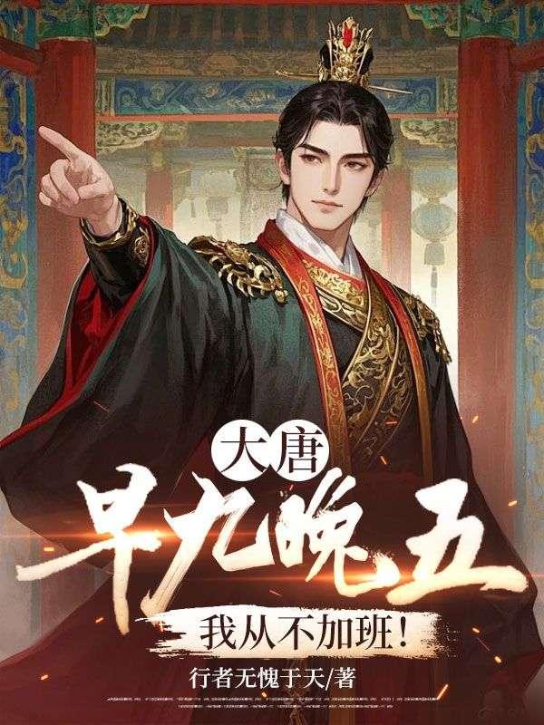早九晚五 双休不加班