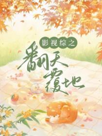 综影视之电影