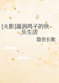 漩涡鸣子网站