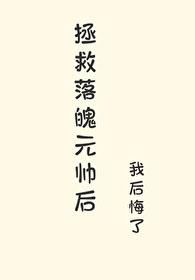 拯救落魄反派