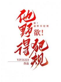 欲!他野得犯规免费