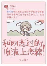 和顶流网恋的日子