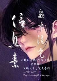 命中注定的信息素by