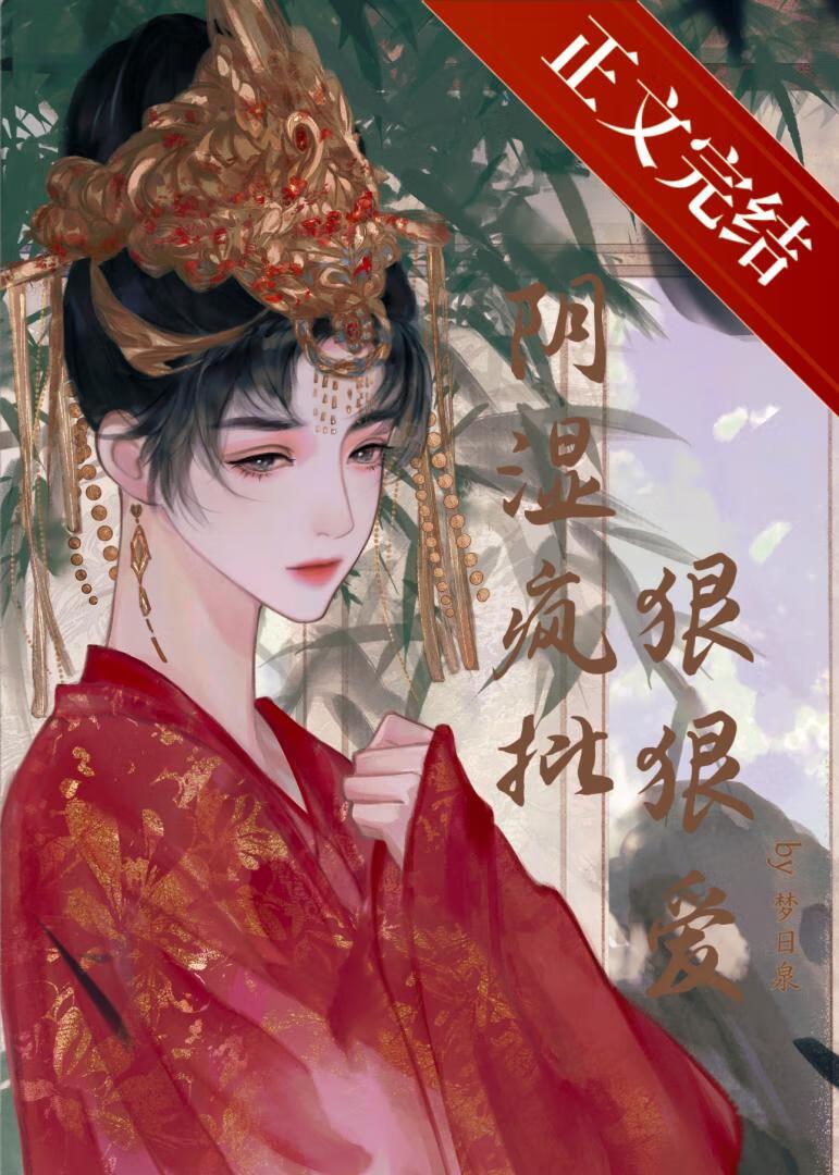 撩了世子奶狗后