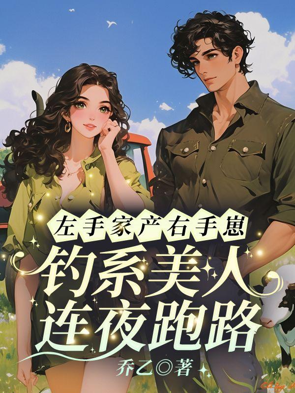 他左手家庭右手事业