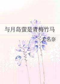 排球少年月岛萤为什么人气高