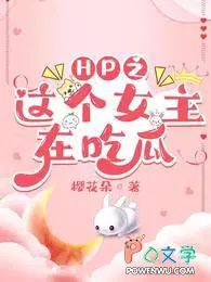 综这个女主有毒
