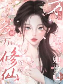 被美女徒弟骂醒了