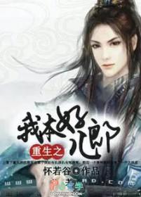 重生之我本好儿郎 百度