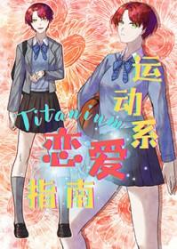 排球少年第一季免费观看