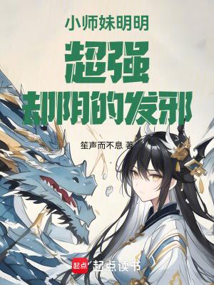 小师妹她又凶又靓最新章节