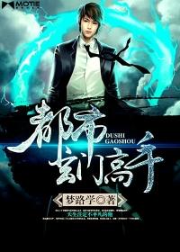 都市玄门高手江辰