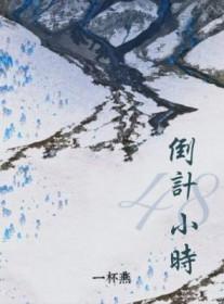 48小时时间怎么算