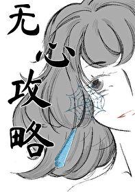 少年漫男主角不秃头[综