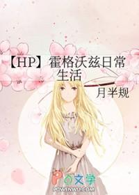 hp霍格沃茨的