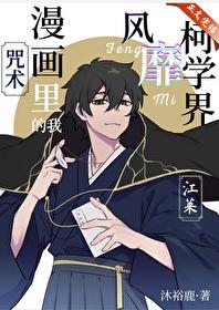综漫咒术攻略游戏