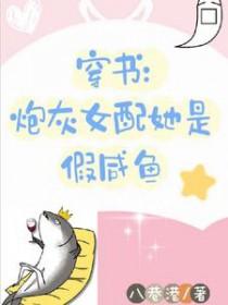 穿书 女配 炮灰